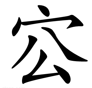 㝐